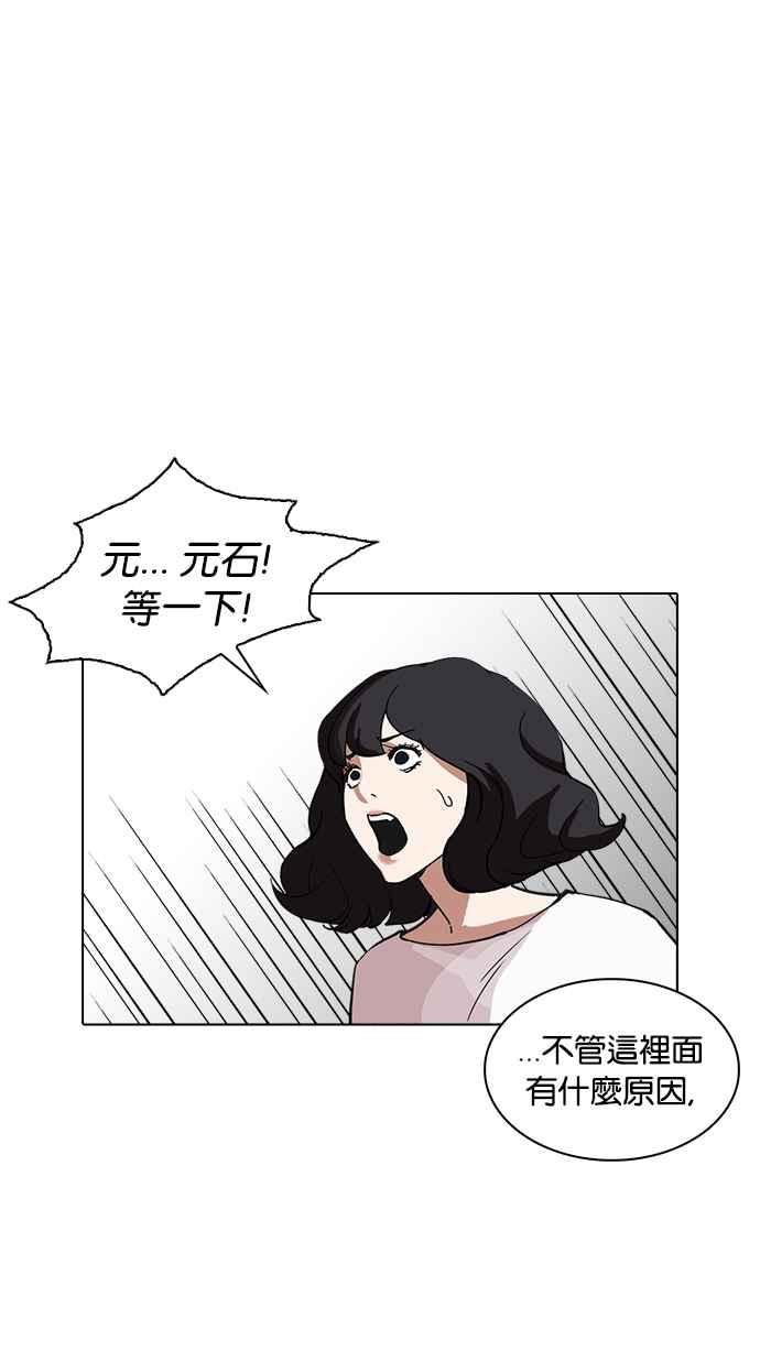 看脸时代 [第235话] 张贤 [04] 第123页