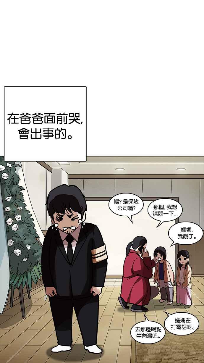 看脸时代 [第235话] 张贤 [04] 第20页