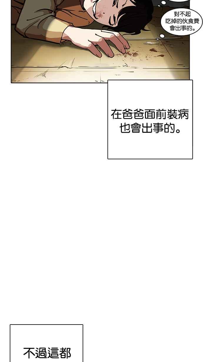 看脸时代 [第235话] 张贤 [04] 第15页