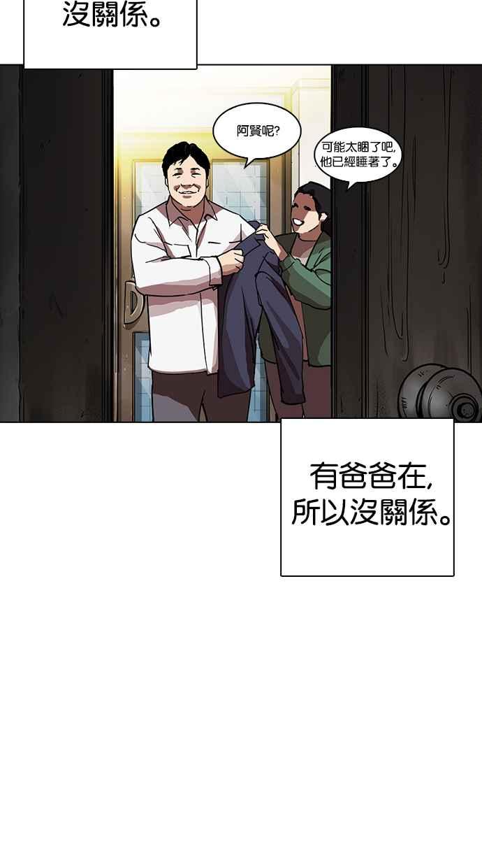 看脸时代 [第235话] 张贤 [04] 第16页