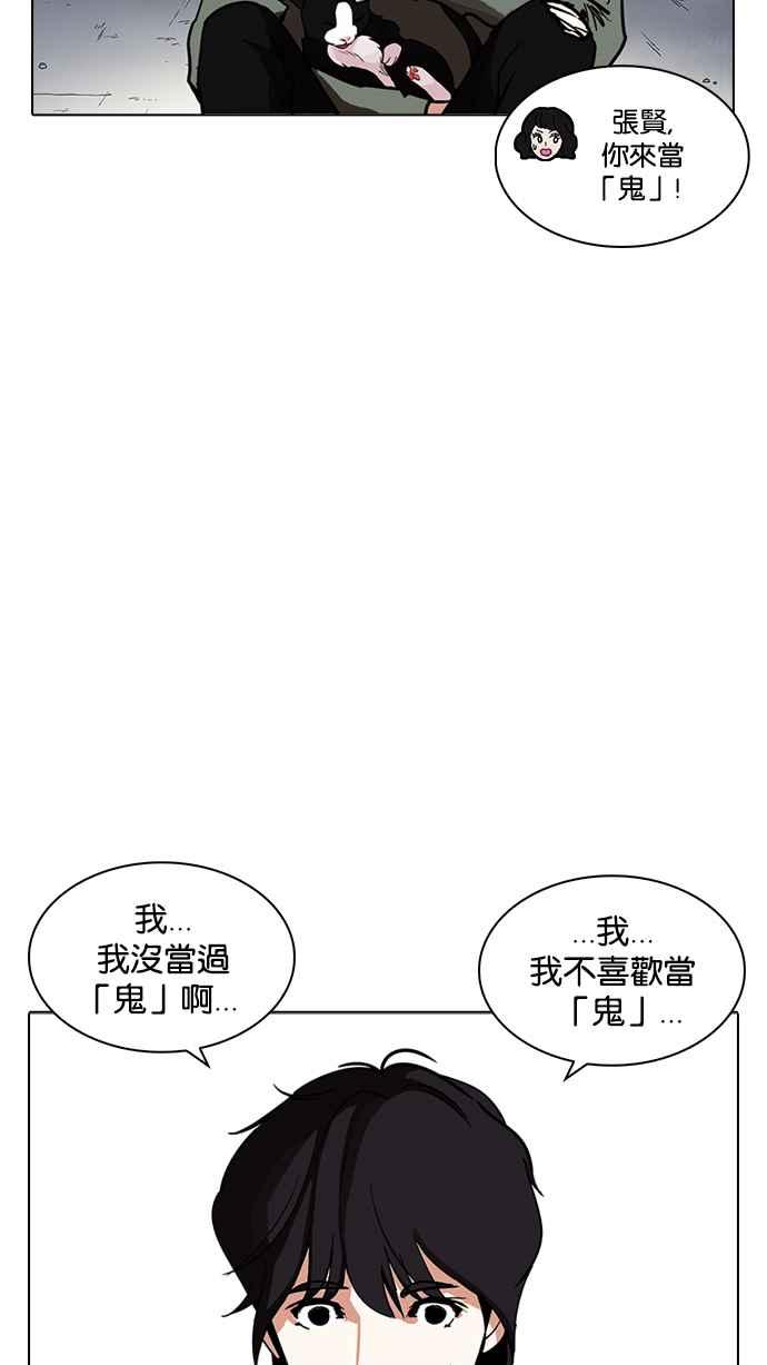 看脸时代 [第235话] 张贤 [04] 第55页
