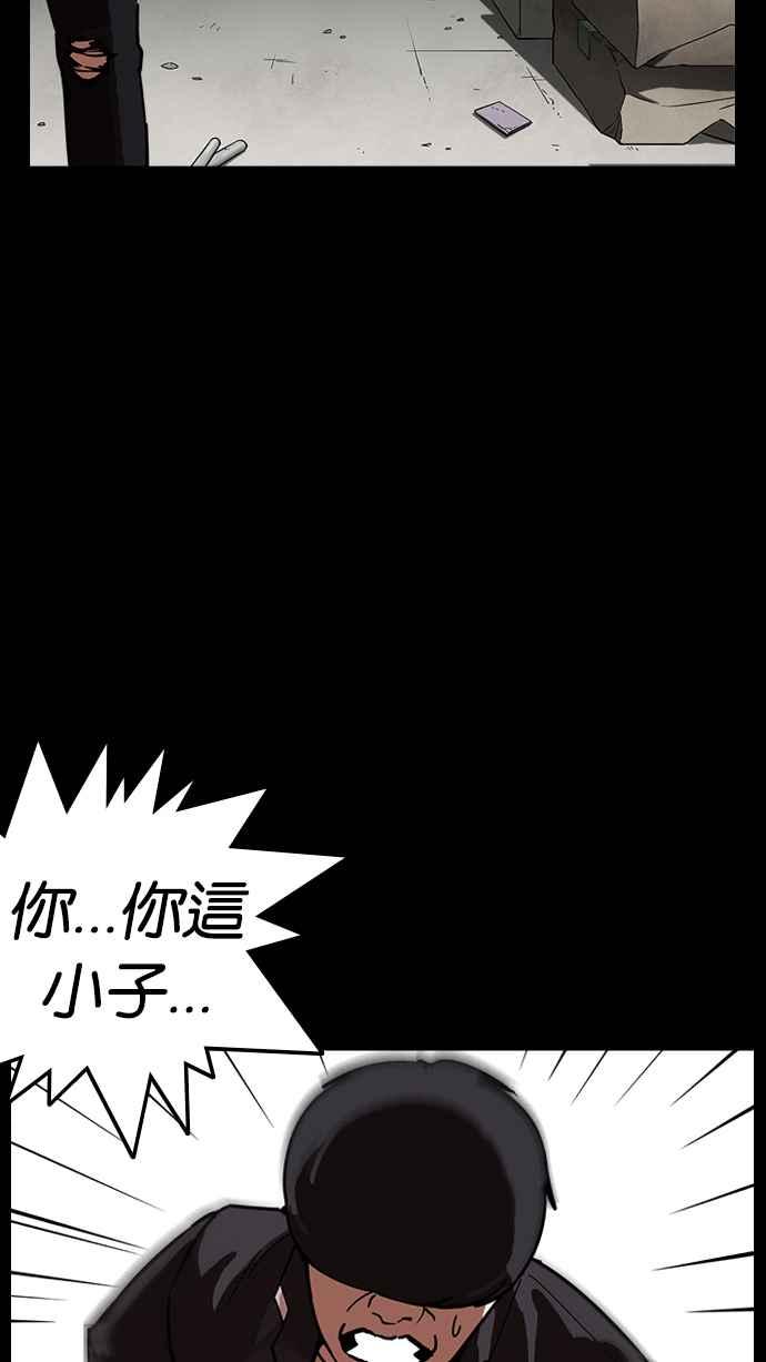 看脸时代 [第235话] 张贤 [04] 第80页