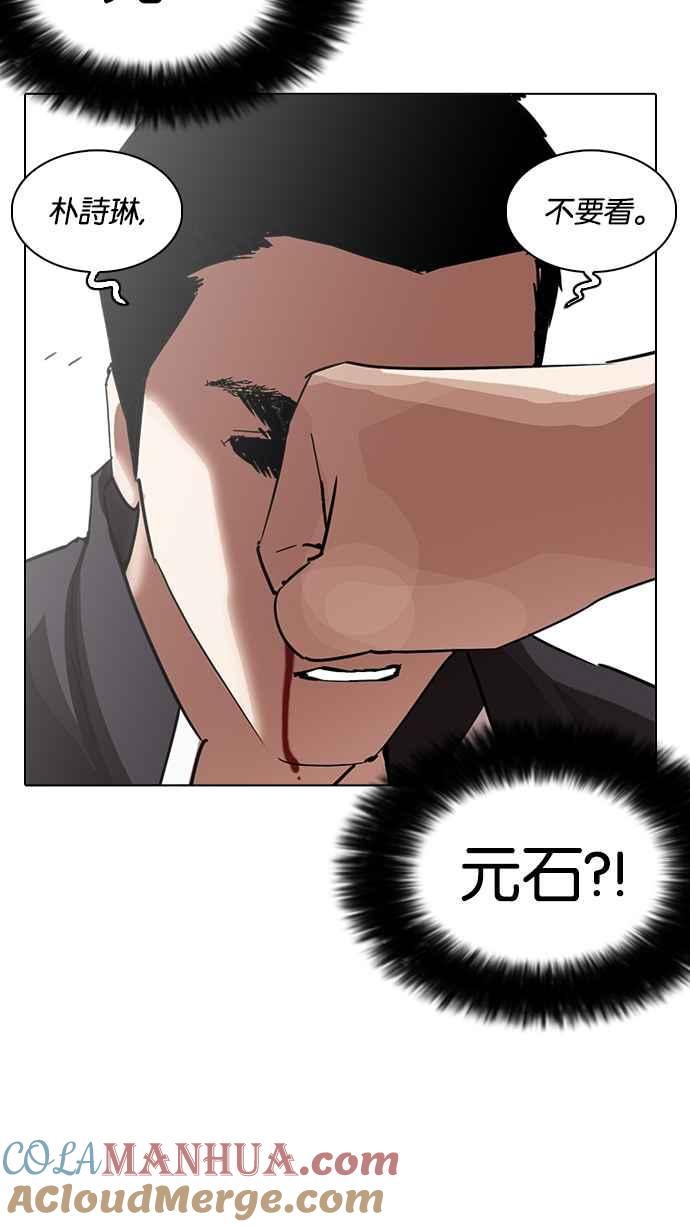 看脸时代 [第235话] 张贤 [04] 第105页