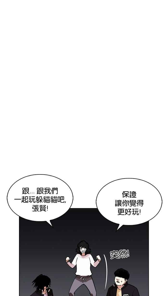 看脸时代 [第235话] 张贤 [04] 第52页