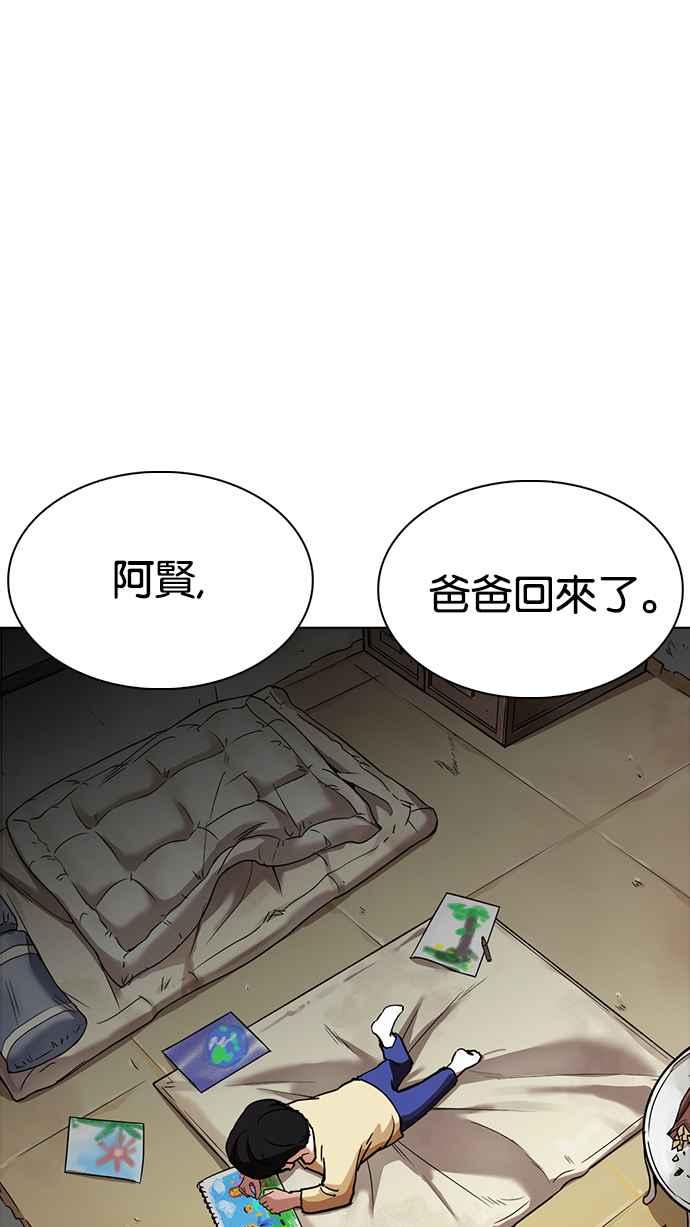 看脸时代 [第235话] 张贤 [04] 第4页