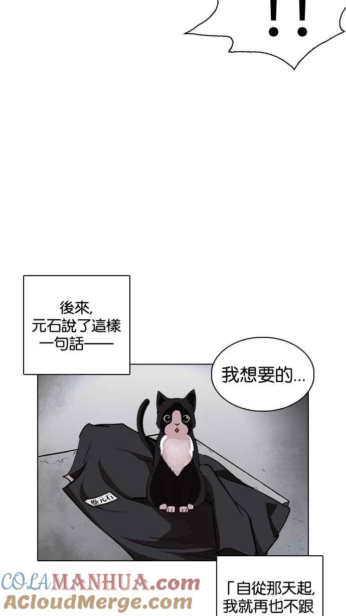 看脸时代 [第235话] 张贤 [04] 第133页
