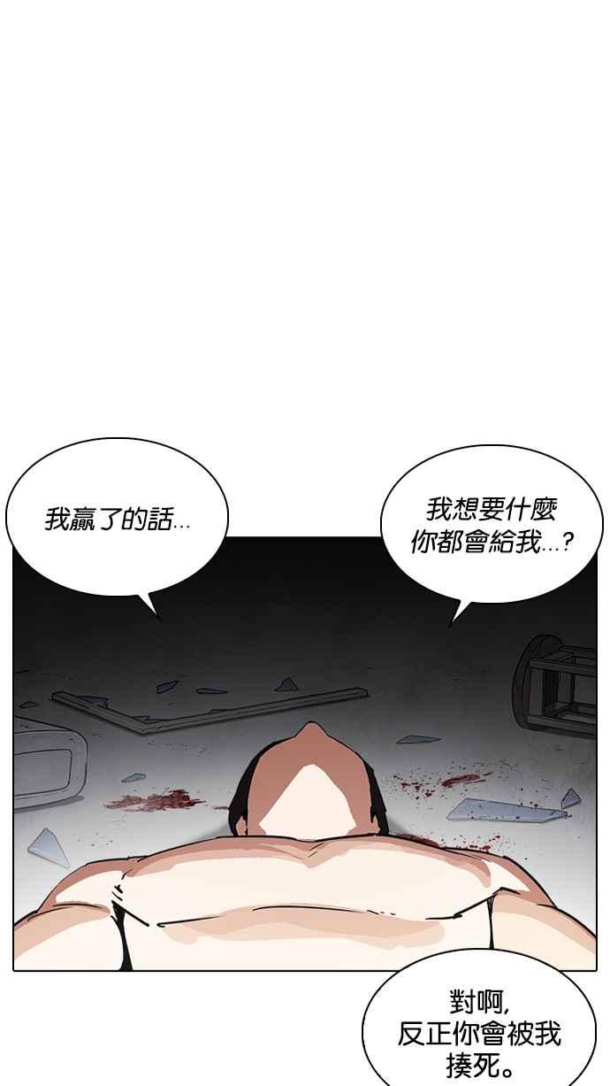 看脸时代 [第235话] 张贤 [04] 第131页