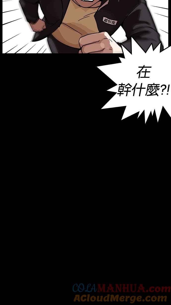看脸时代 [第235话] 张贤 [04] 第81页