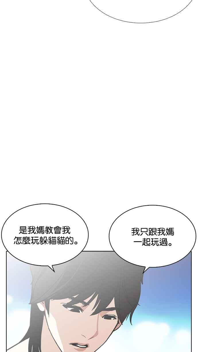看脸时代 [第235话] 张贤 [04] 第50页