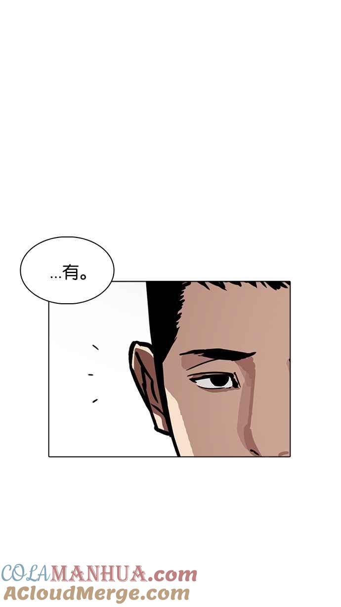 看脸时代 [第235话] 张贤 [04] 第45页