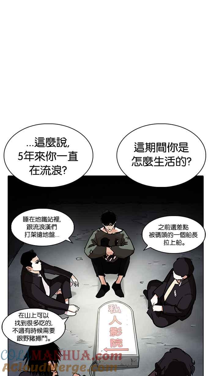 看脸时代 [第235话] 张贤 [04] 第41页