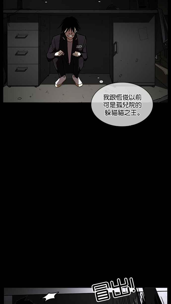 看脸时代 [第235话] 张贤 [04] 第67页