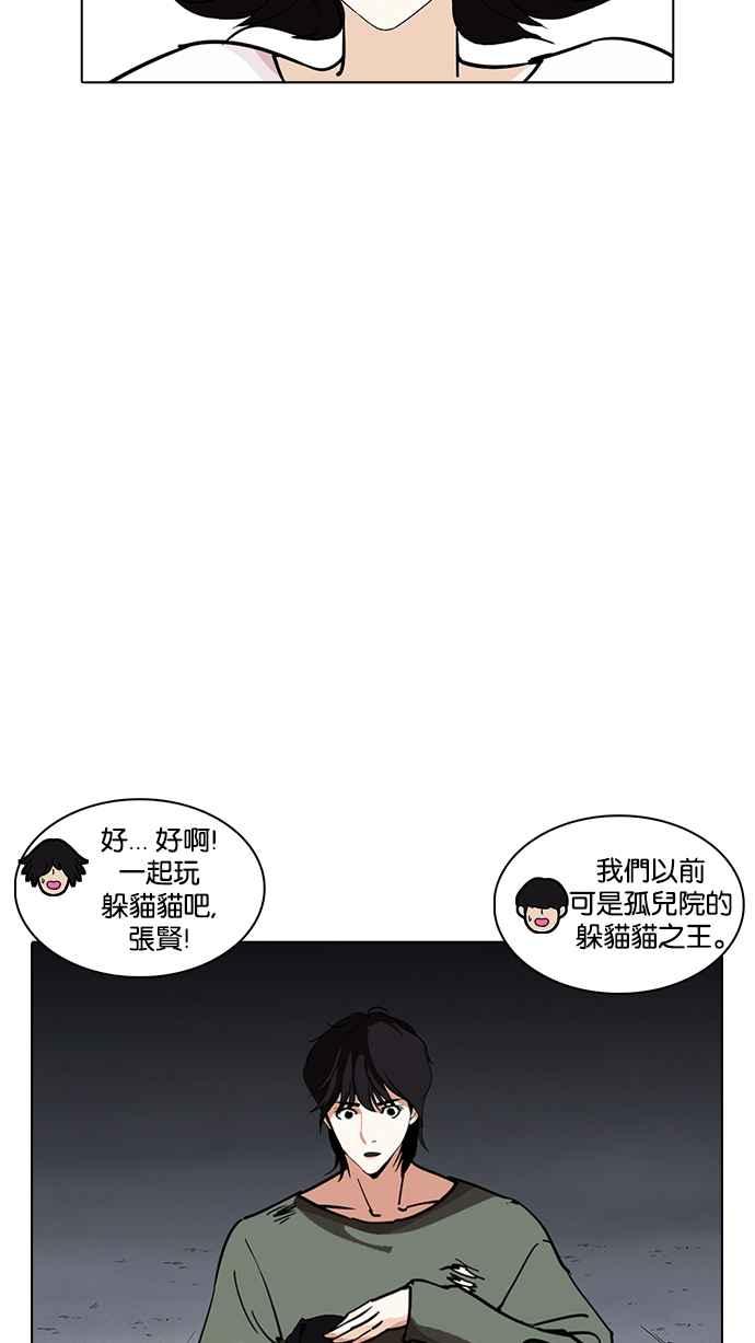 看脸时代 [第235话] 张贤 [04] 第54页