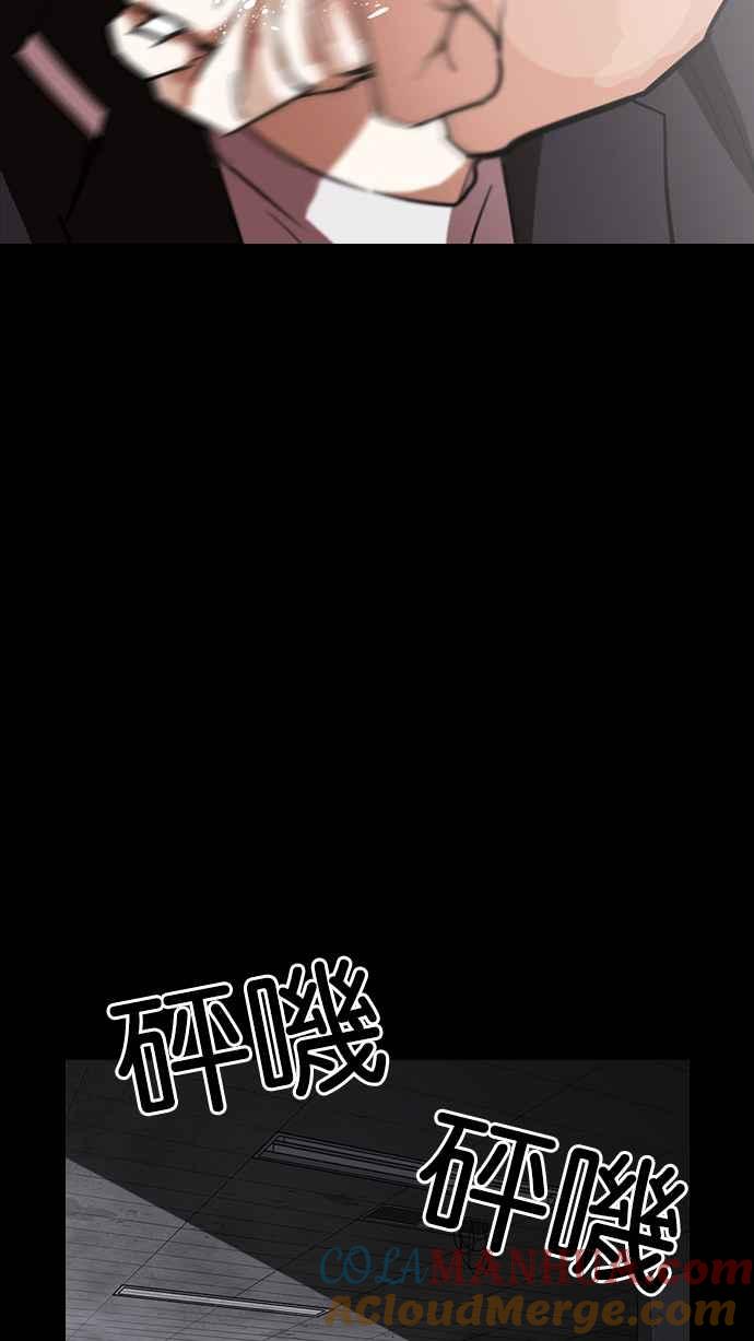 看脸时代 [第235话] 张贤 [04] 第77页