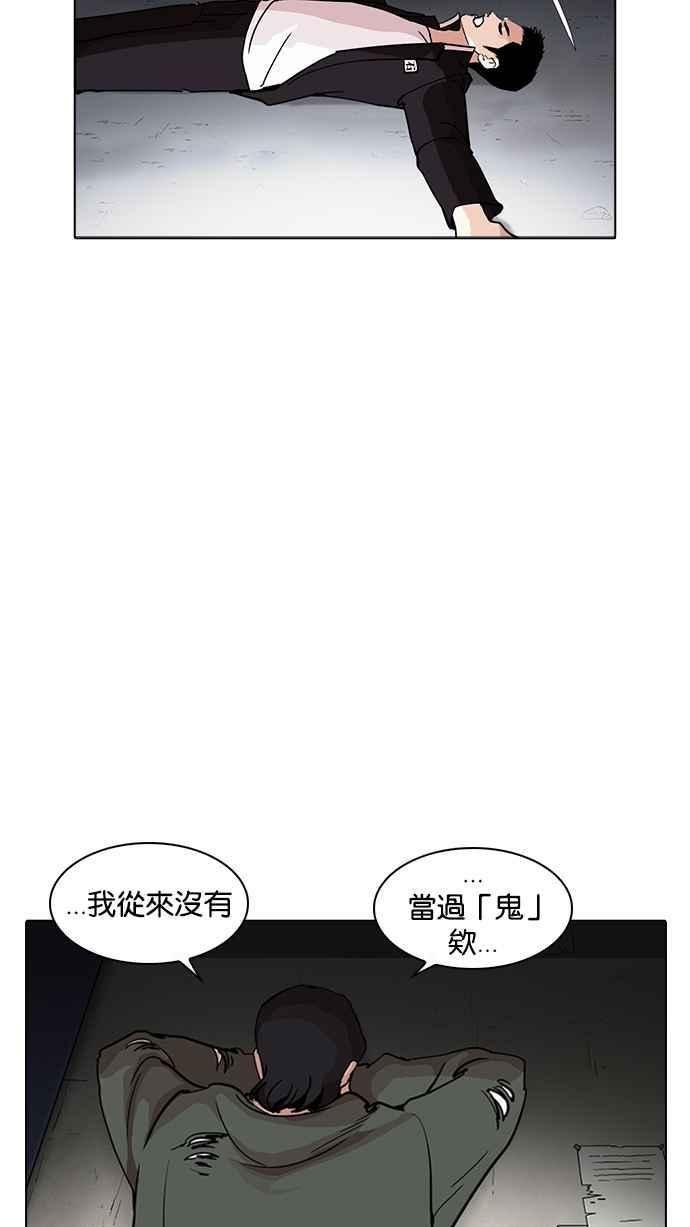 看脸时代 [第235话] 张贤 [04] 第60页