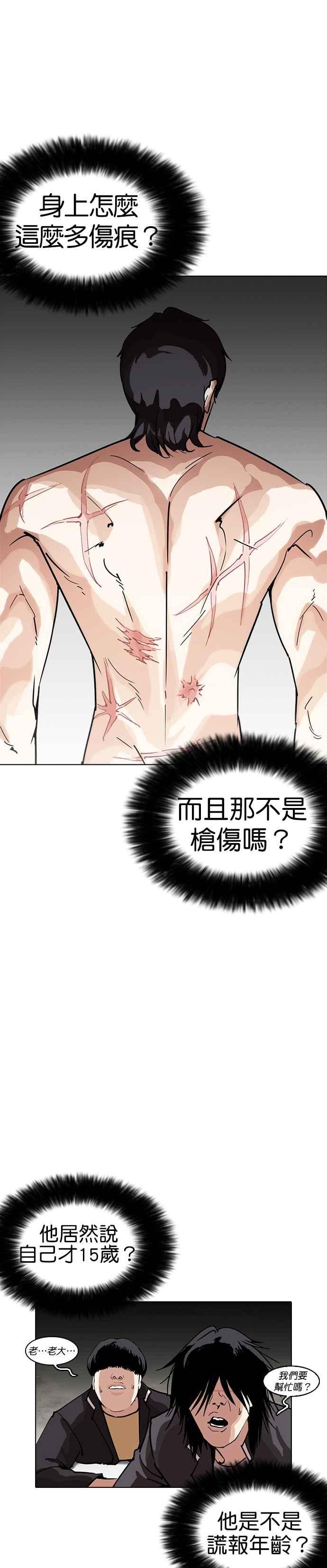 看脸时代 [第236话] 张贤 [05] 第2页