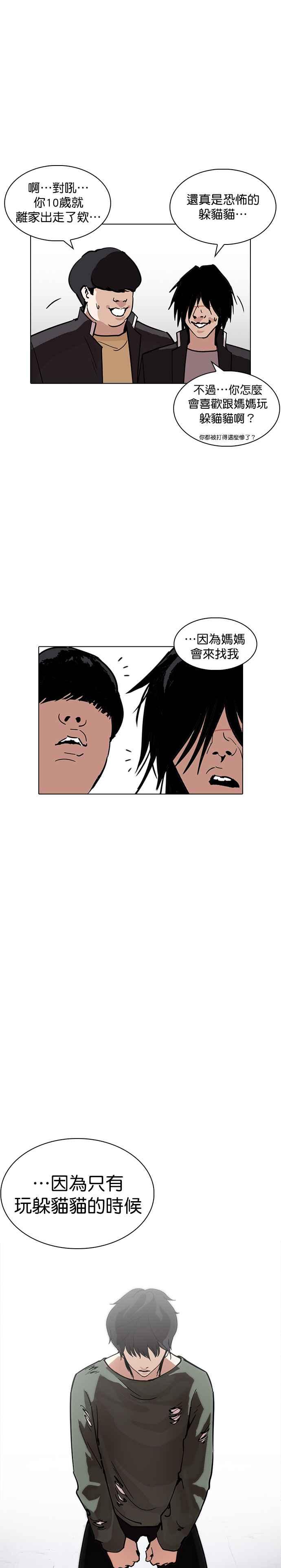 看脸时代 [第236话] 张贤 [05] 第29页