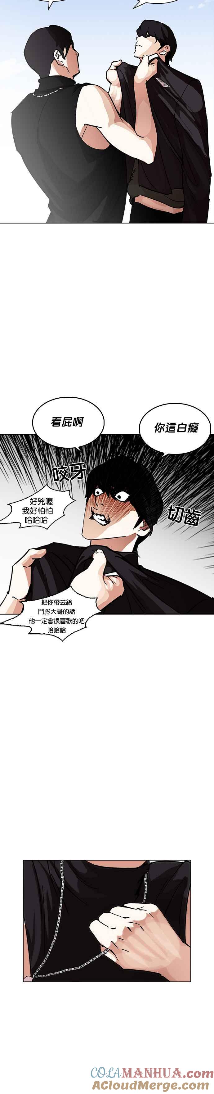 看脸时代 [第236话] 张贤 [05] 第40页