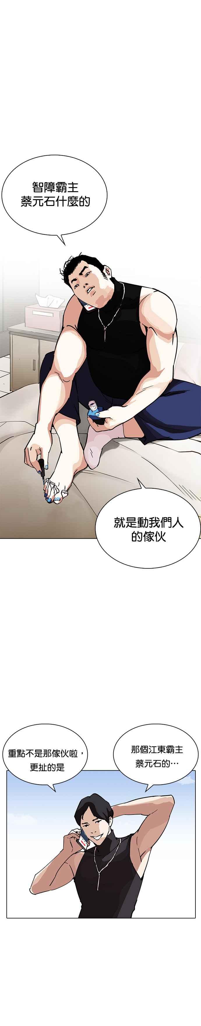 看脸时代 [第236话] 张贤 [05] 第35页