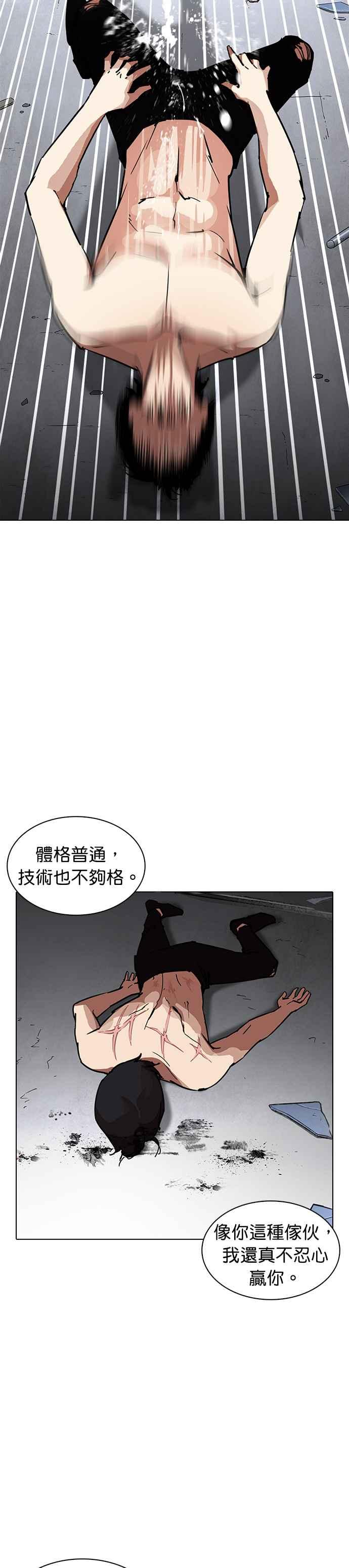 看脸时代 [第236话] 张贤 [05] 第8页