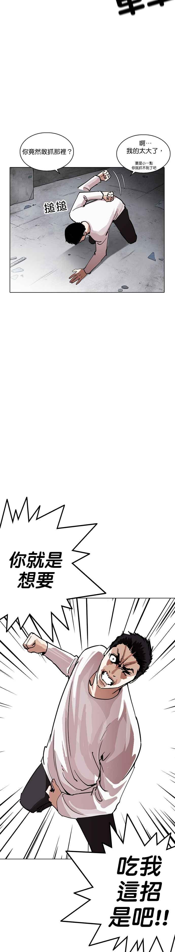 看脸时代 [第236话] 张贤 [05] 第14页