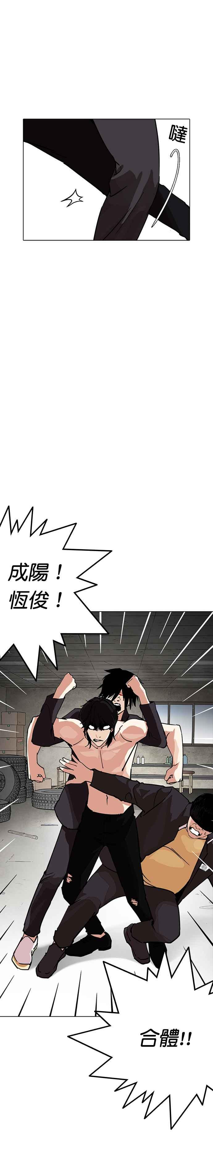看脸时代 [第236话] 张贤 [05] 第23页