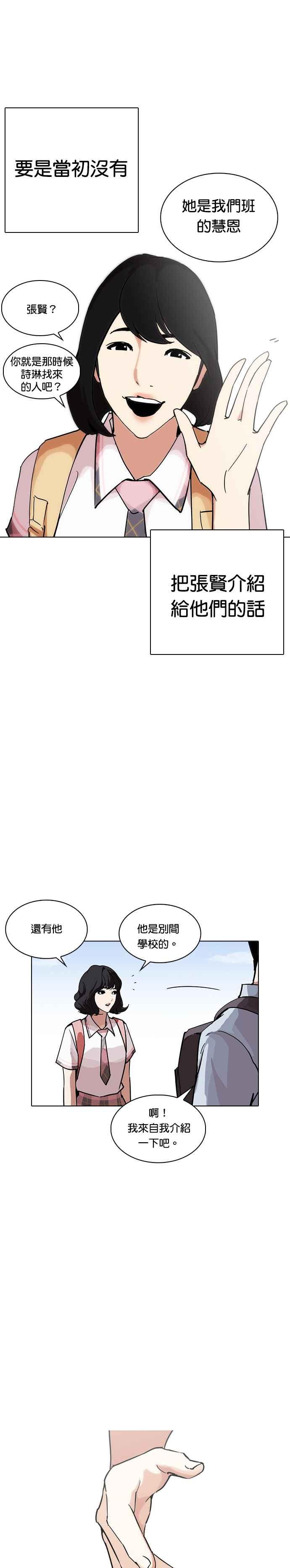 看脸时代 [第236话] 张贤 [05] 第47页