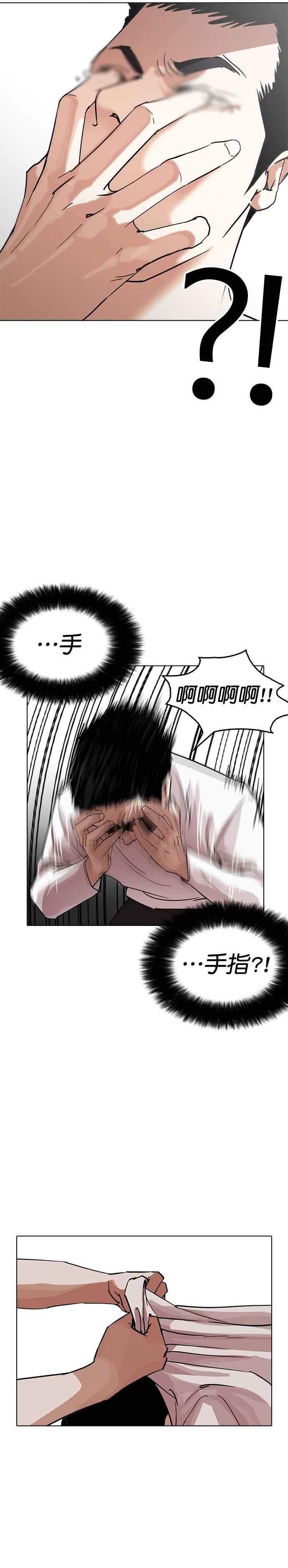 看脸时代 [第236话] 张贤 [05] 第17页
