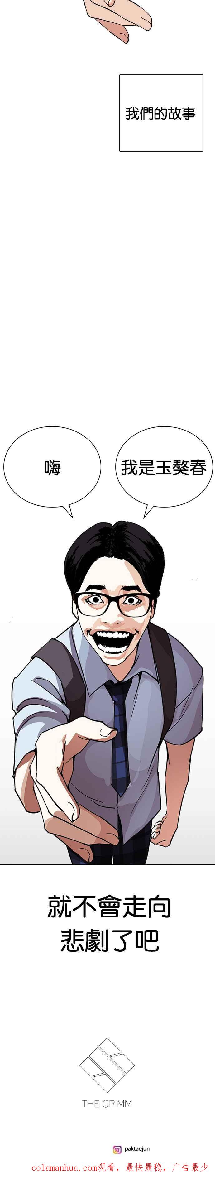 看脸时代 [第236话] 张贤 [05] 第48页