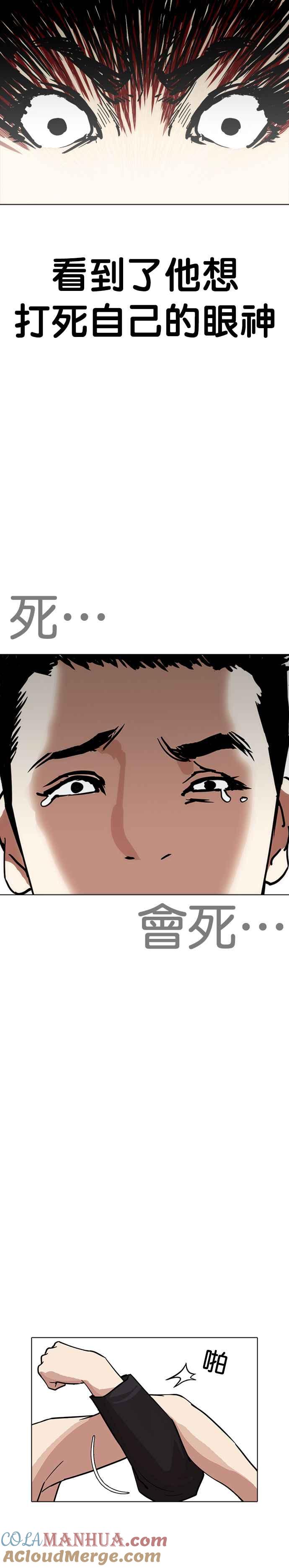 看脸时代 [第236话] 张贤 [05] 第22页