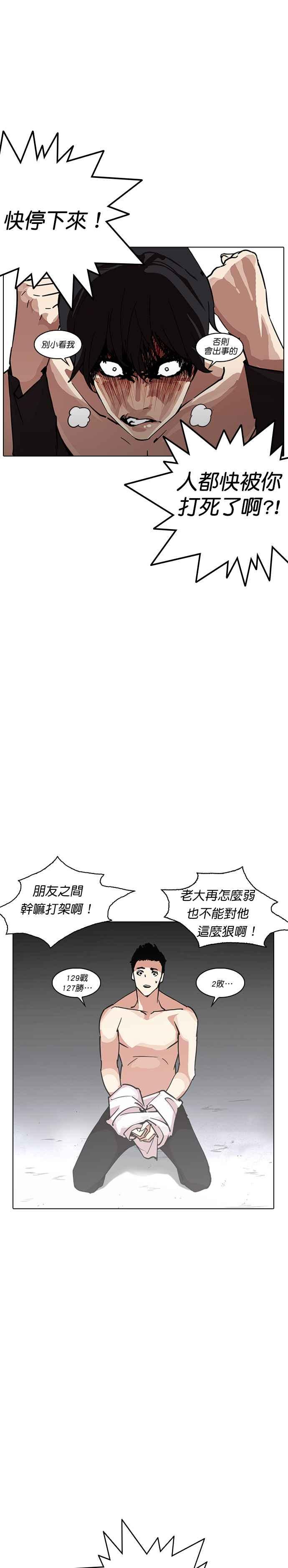 看脸时代 [第236话] 张贤 [05] 第24页