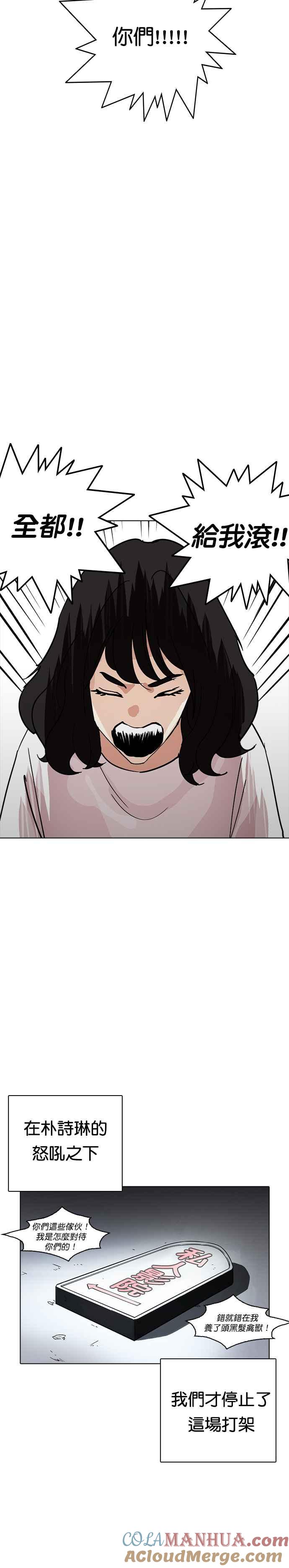 看脸时代 [第236话] 张贤 [05] 第25页