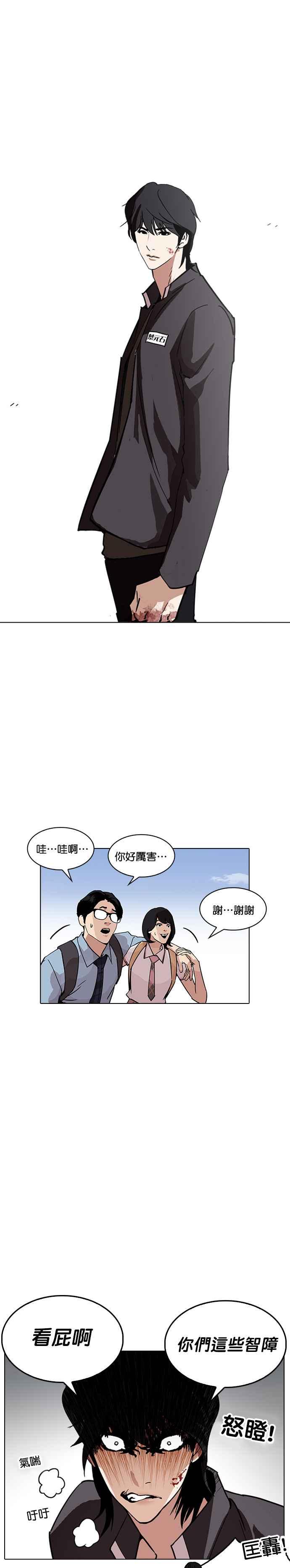 看脸时代 [第236话] 张贤 [05] 第45页