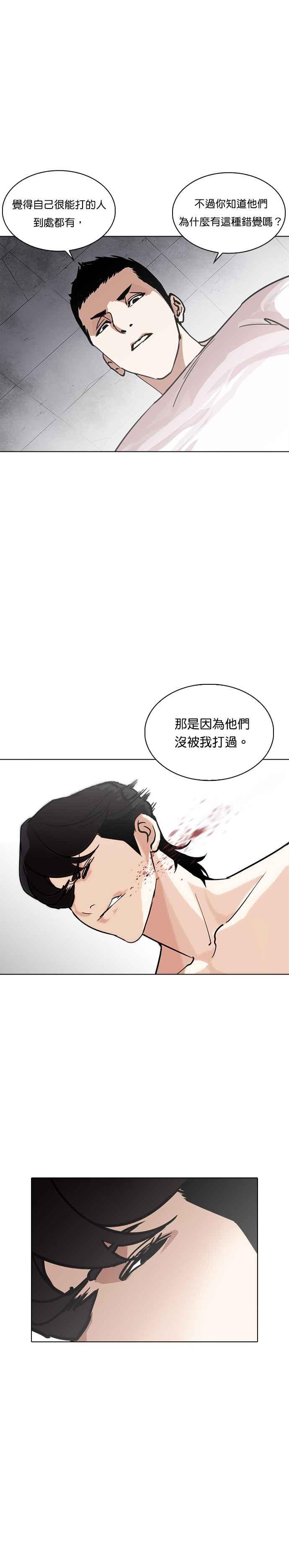 看脸时代 [第236话] 张贤 [05] 第11页