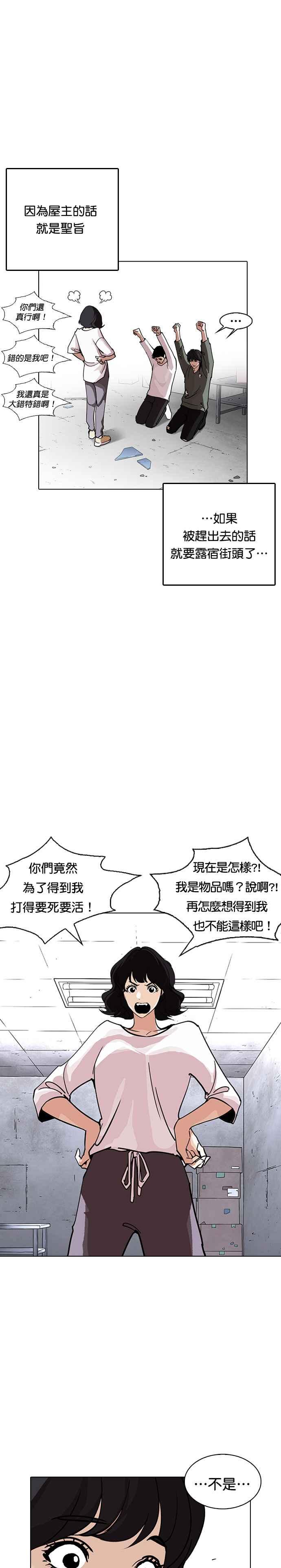 看脸时代 [第236话] 张贤 [05] 第26页