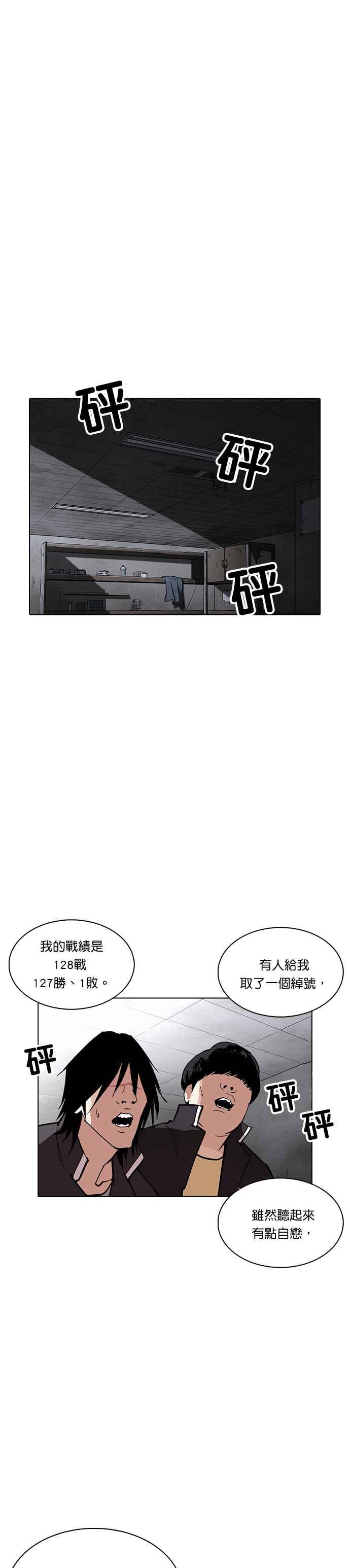 看脸时代 [第236话] 张贤 [05] 第6页