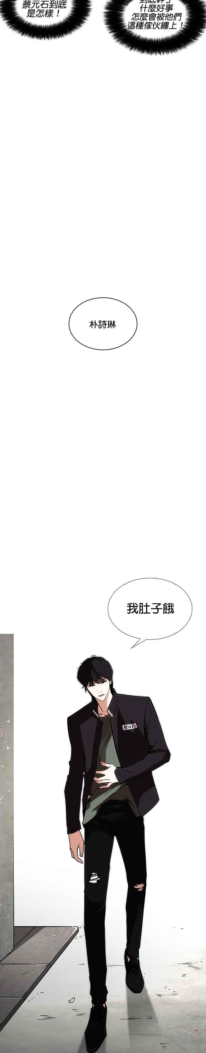 看脸时代 [第236话] 张贤 [05] 第38页