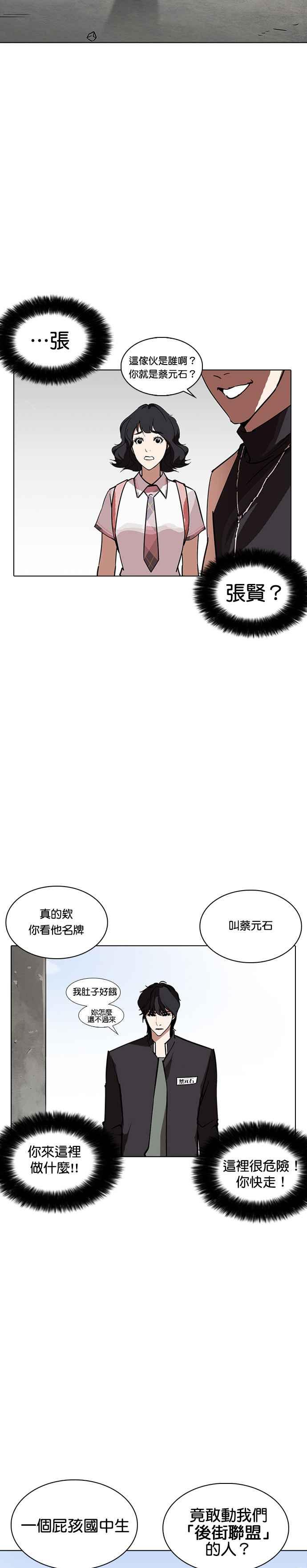 看脸时代 [第236话] 张贤 [05] 第39页