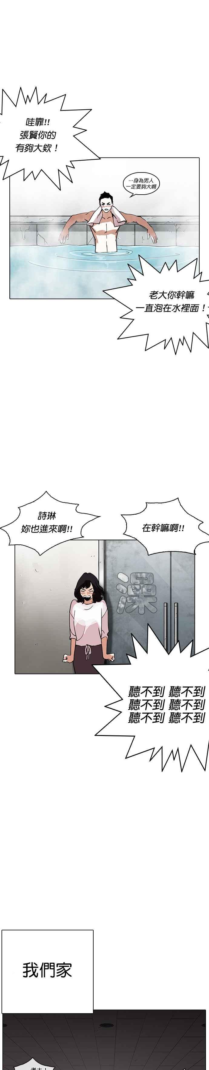 看脸时代 [第236话] 张贤 [05] 第33页