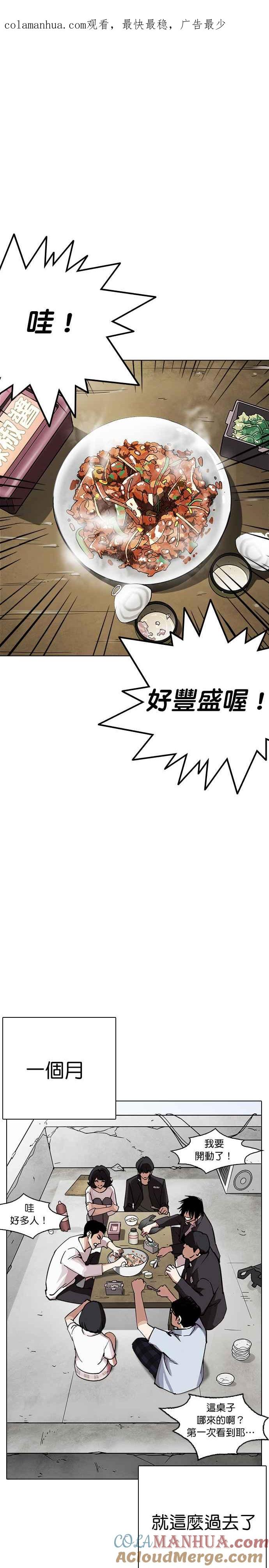 看脸时代 [第237话] 张贤 [06] 第1页