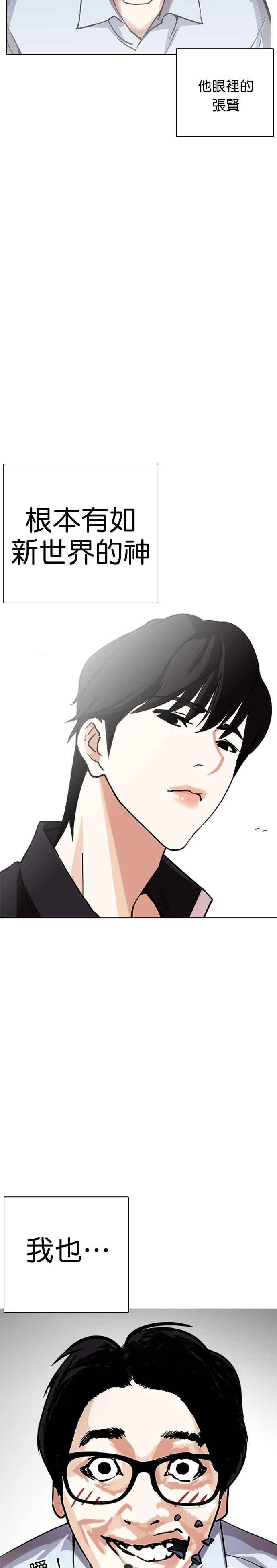 看脸时代 [第237话] 张贤 [06] 第16页