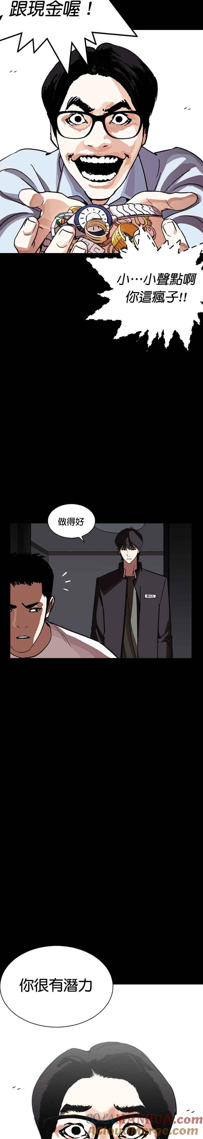 看脸时代 [第237话] 张贤 [06] 第31页