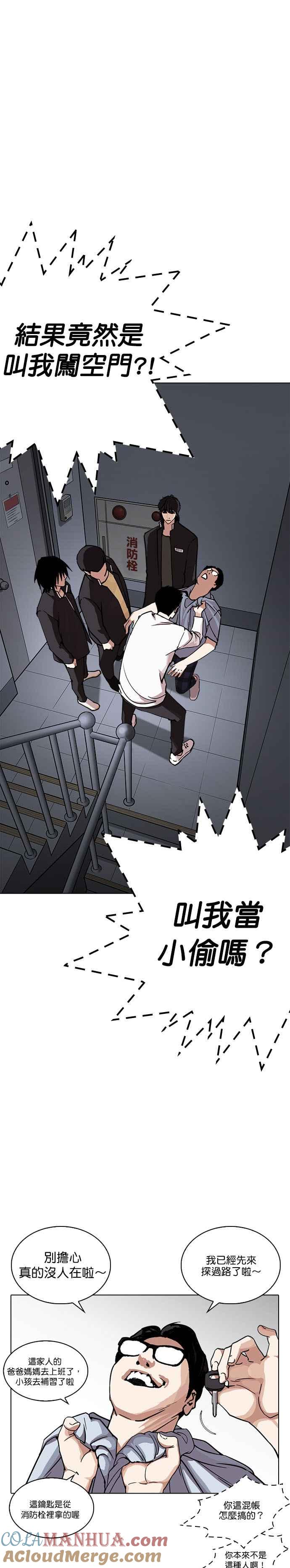 看脸时代 [第237话] 张贤 [06] 第21页