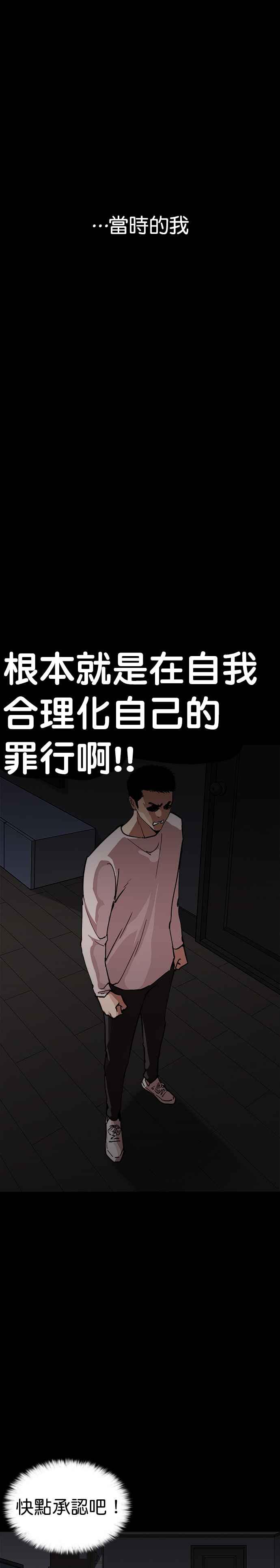 看脸时代 [第237话] 张贤 [06] 第28页