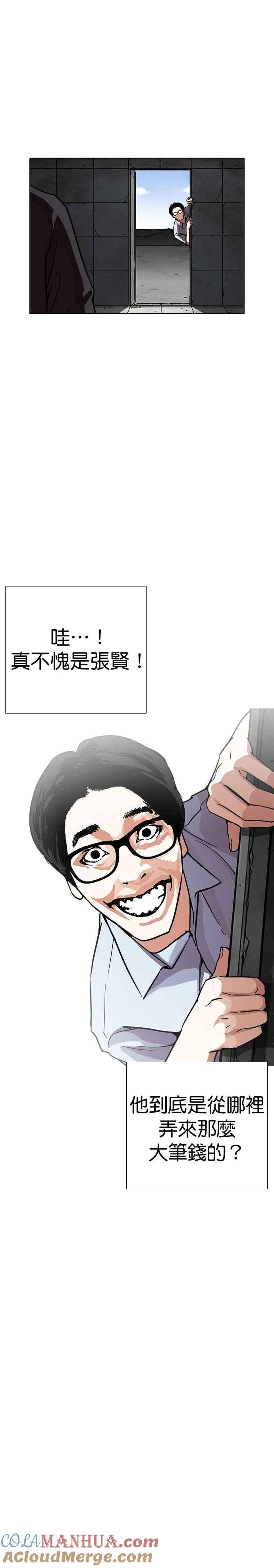 看脸时代 [第237话] 张贤 [06] 第9页