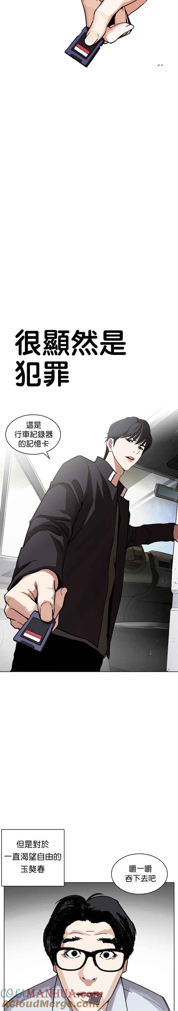 看脸时代 [第237话] 张贤 [06] 第15页