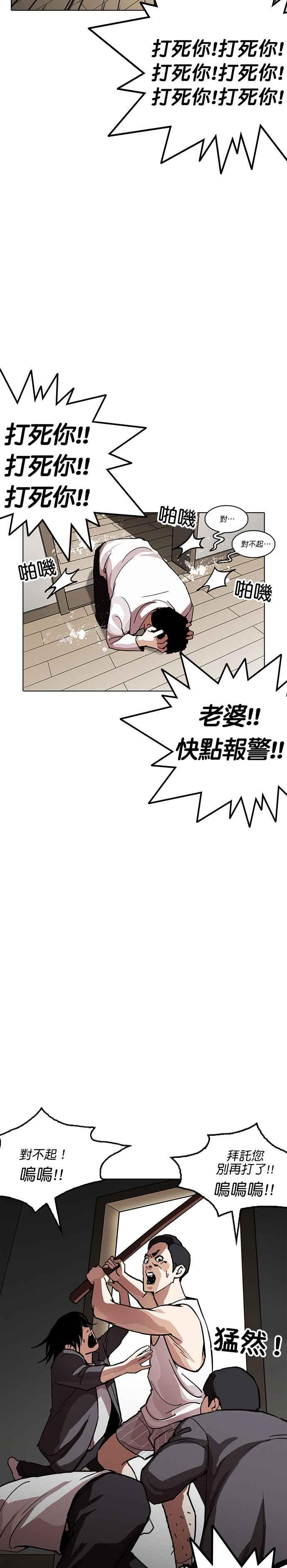 看脸时代 [第237话] 张贤 [06] 第36页