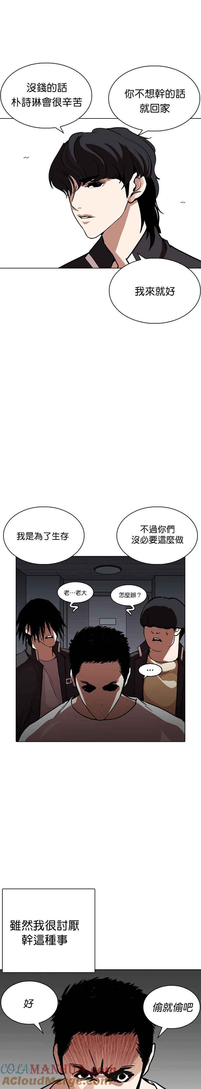 看脸时代 [第237话] 张贤 [06] 第23页