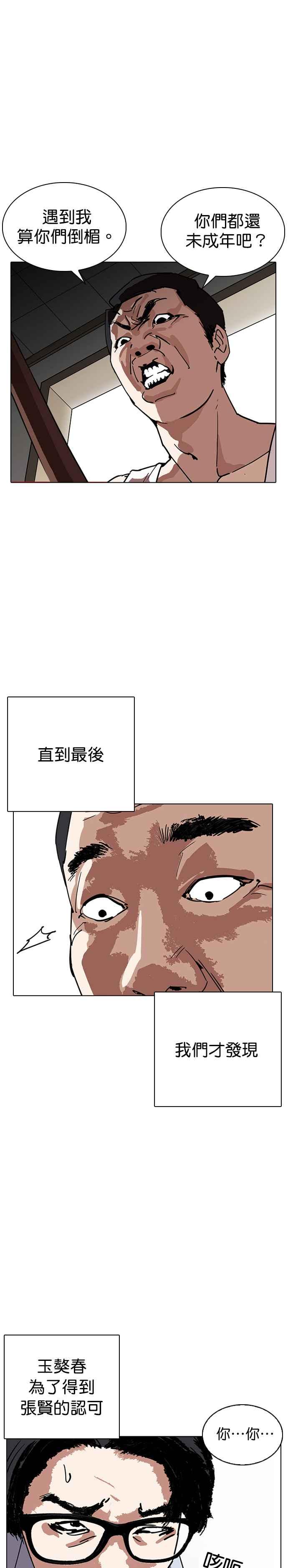 看脸时代 [第237话] 张贤 [06] 第40页