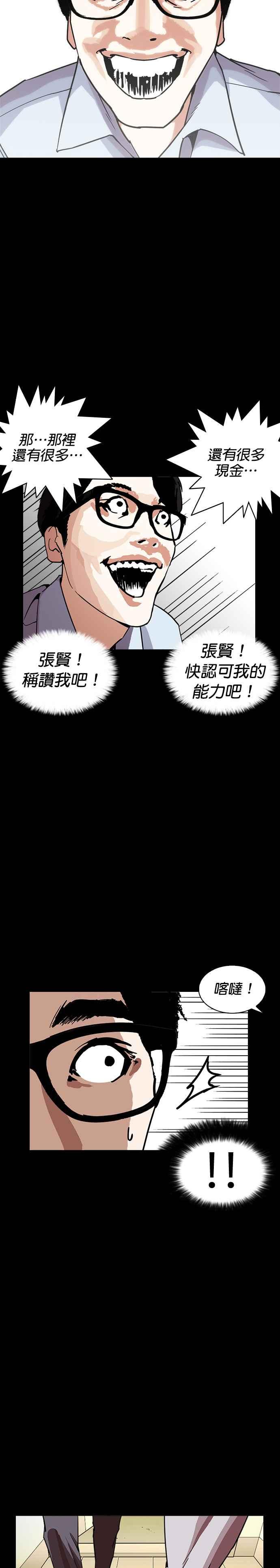 看脸时代 [第237话] 张贤 [06] 第32页